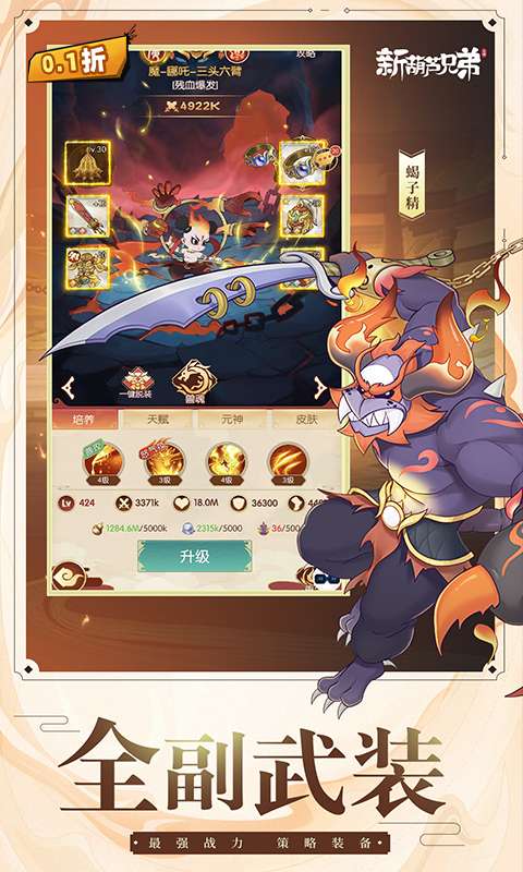 新葫芦兄弟-鸡娃0.1折免费版3