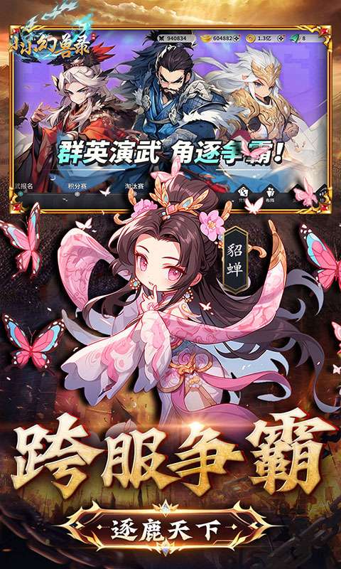 小小幻兽录(神将送百抽)4