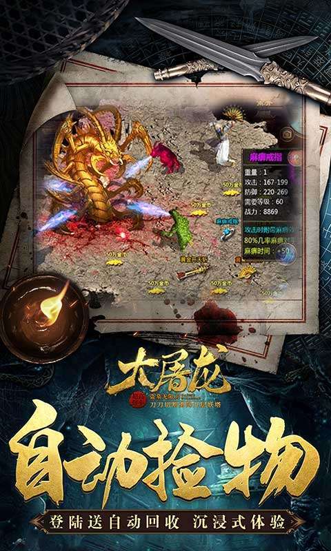 大屠龙(盗墓无限刀)2