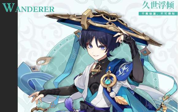 原神3.3版本新角色爆料 原神久世浮倾流浪者散兵预告