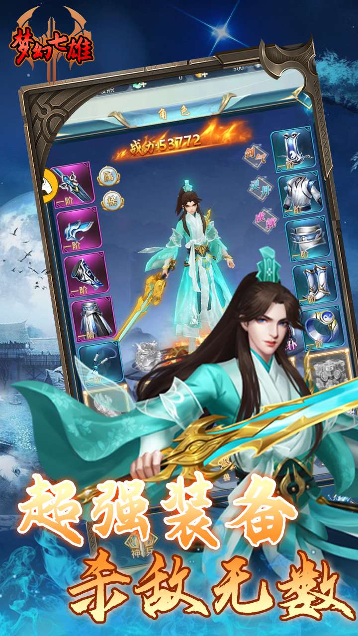 梦幻七雄(仙境元宝)H52