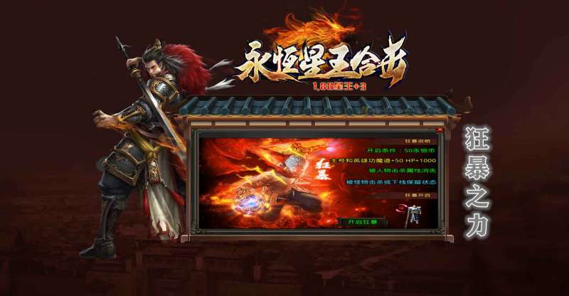 亿游永恒合击1