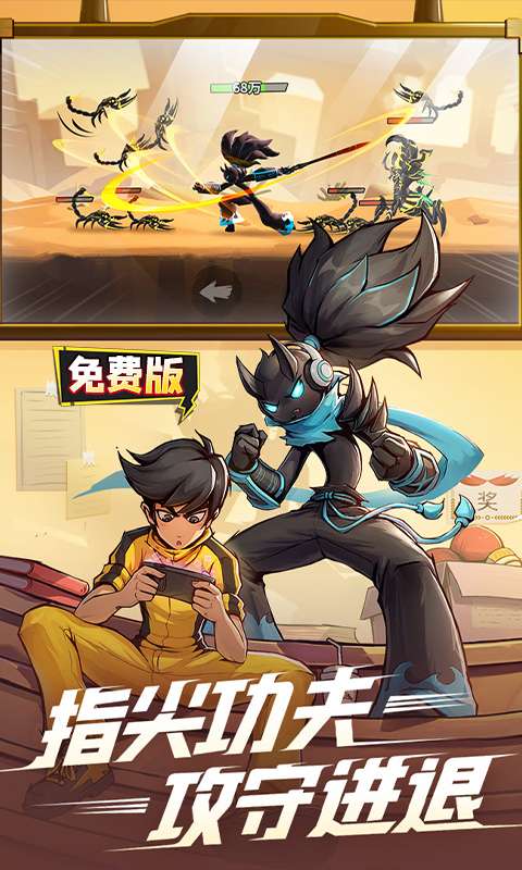 火柴人归来(1折免费版)2