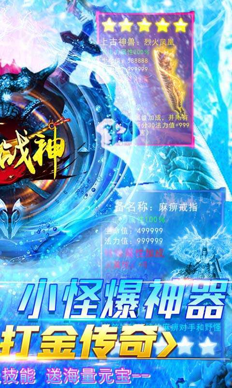 开天战神(无限爆充值)1