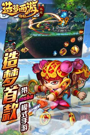 造梦西游外传ios版2