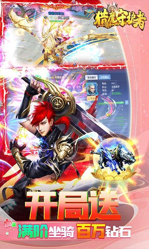 猎魔守护者(充值免费点)2