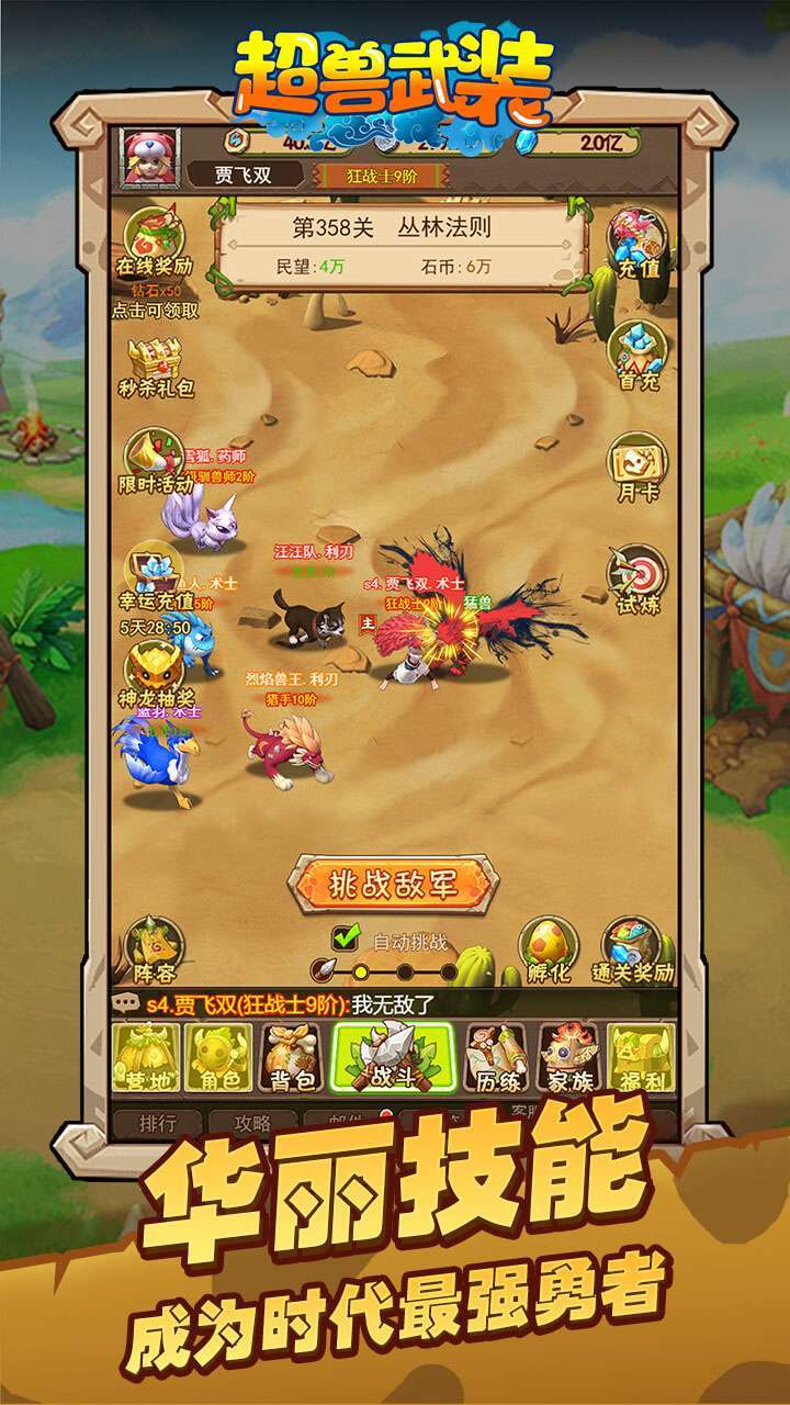 超兽武装(福利高返版)4