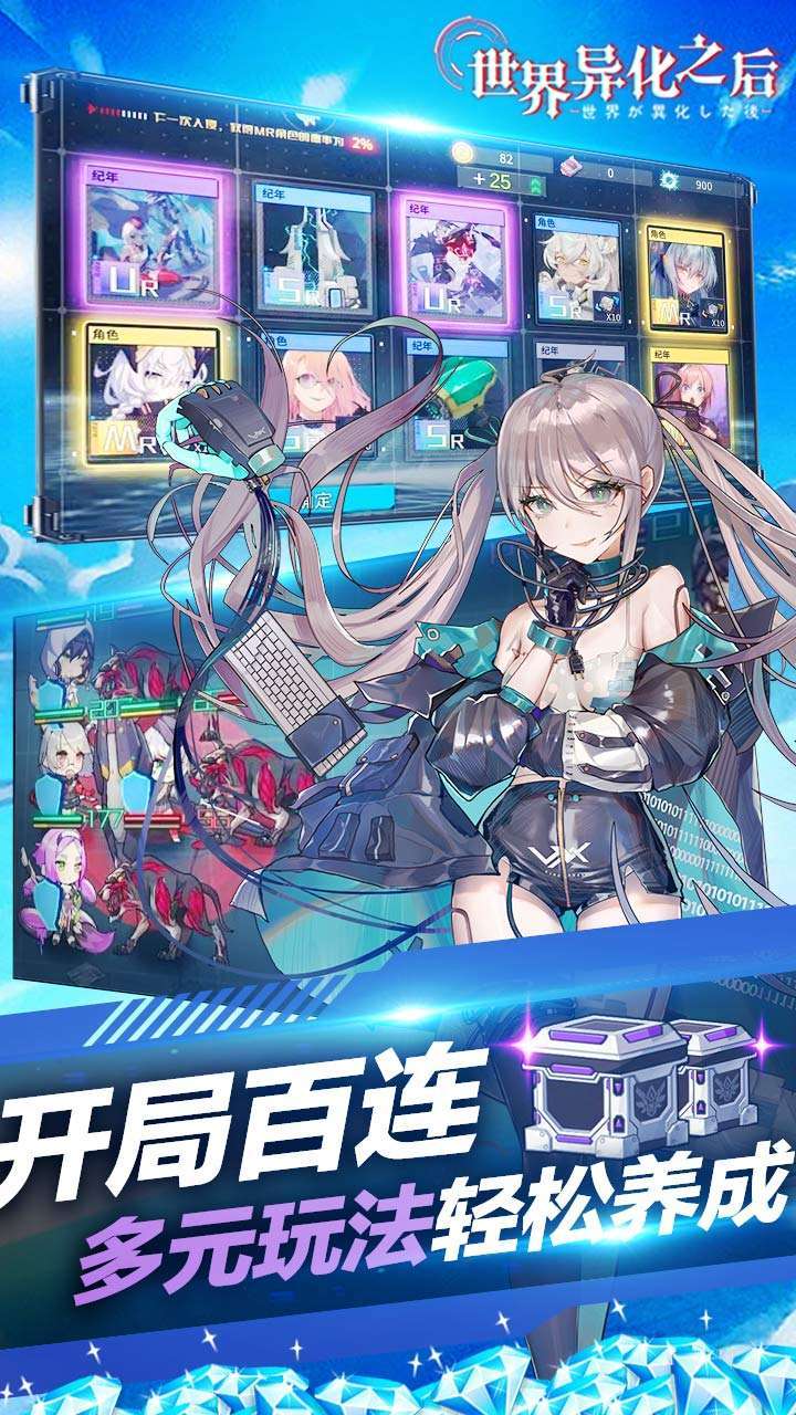 世界异化之后(开局送100连抽)3