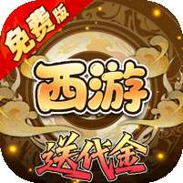 热血暗黑(0.05折西游免费版)