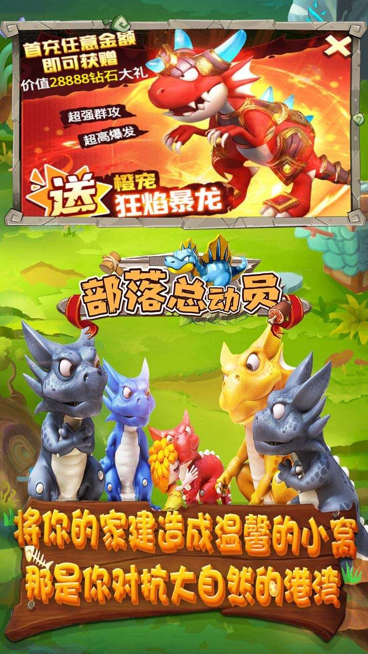 部落总动员(石器经典)3