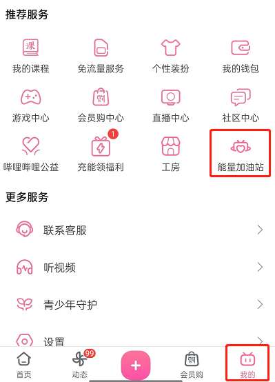 哔哩哔哩心情树洞入口在哪里-哔哩哔哩心情树洞入口介绍