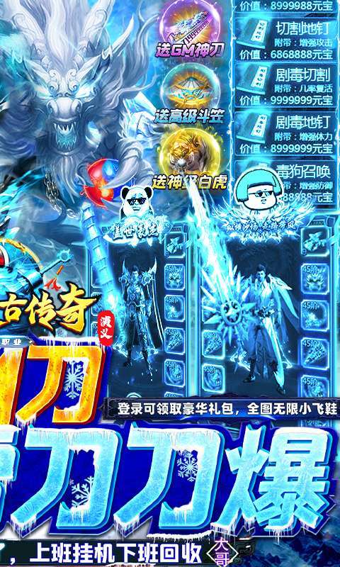 传奇演义-冰雪复古版1