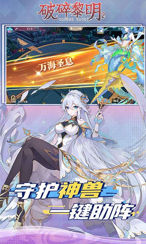 破碎黎明2(0.1折送福利)2