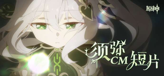 原神3.0须弥即将上线 原神须弥CM短片放送