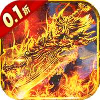 魔狩战纪(0.1折零氪超速爽爆充)