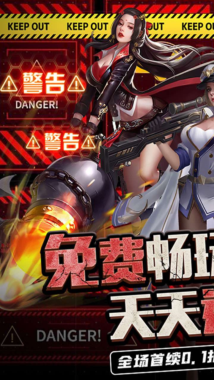 地球保卫战(0.1折免费版)1