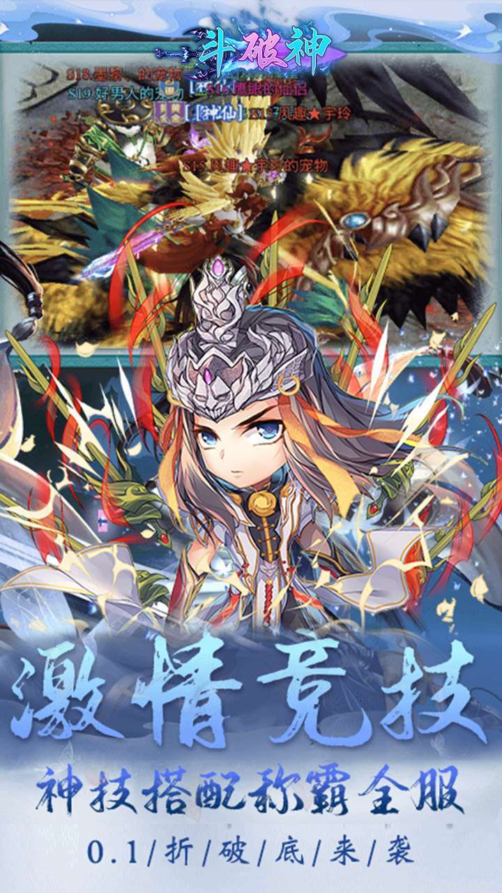 斗破神(BT首续0.1折)3