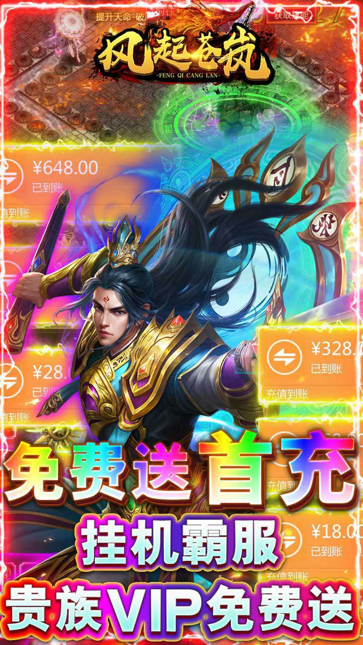 风起苍岚(送万元真充)3