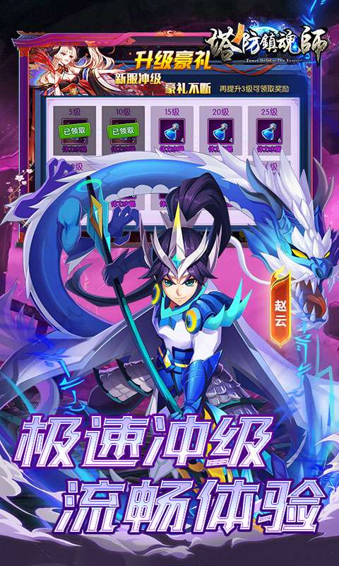 塔防镇魂师(0.1折刷充免费版)4