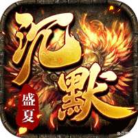 斗转武林(盛夏沉默爆爆爆)