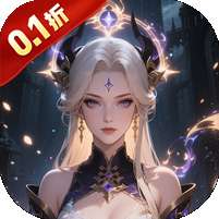 天命神话(0.1折竖版奇迹)