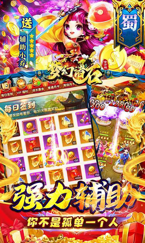 梦幻诸石官方版(永久0.1折送赵云)3