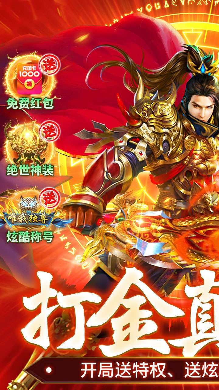 顽石英雄（猎魔打金真充版）0