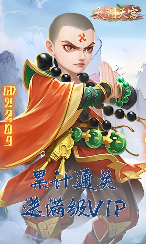 大闹天宫(送顶级UR仙佛)2