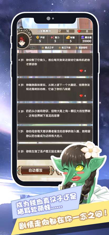 我在异界的开挂人生ios版3