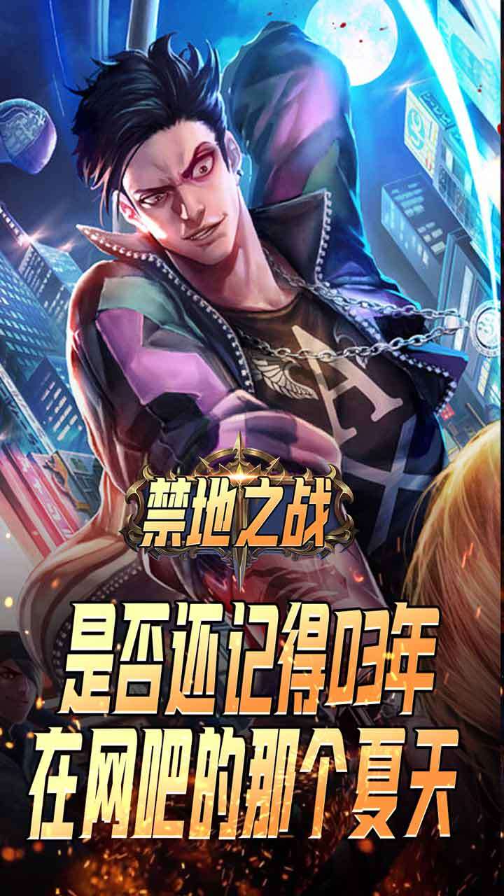 禁地之战（古惑枭雄江湖）1