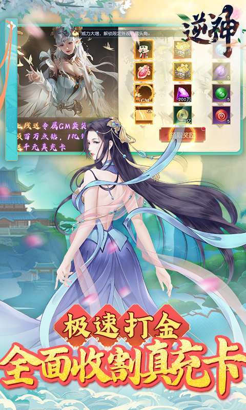 逆神-无限制刷充3