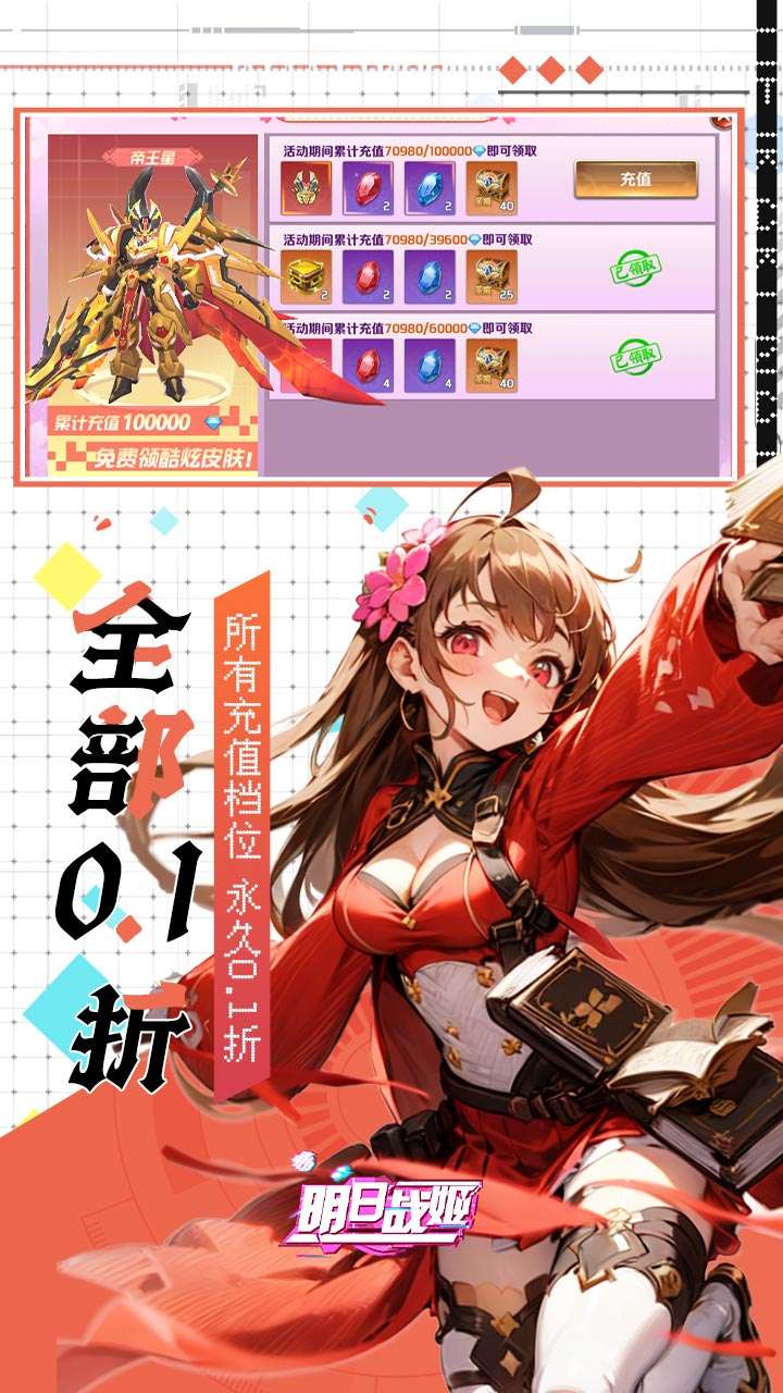 明日战姬（双倍代金内置免费0.1版）2