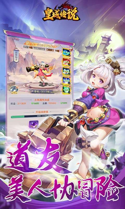 皇城传说(0.05折开局8千万战力)4