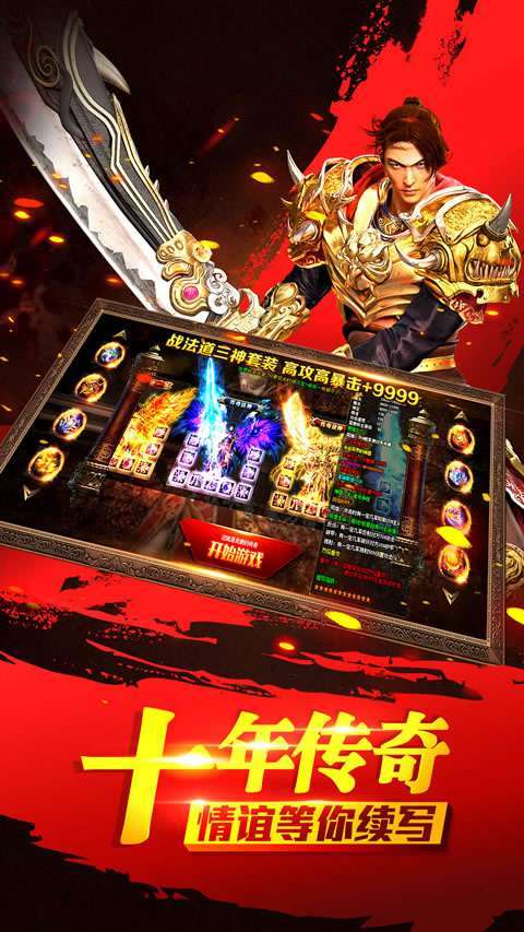 屠龙决战沙城破解版2