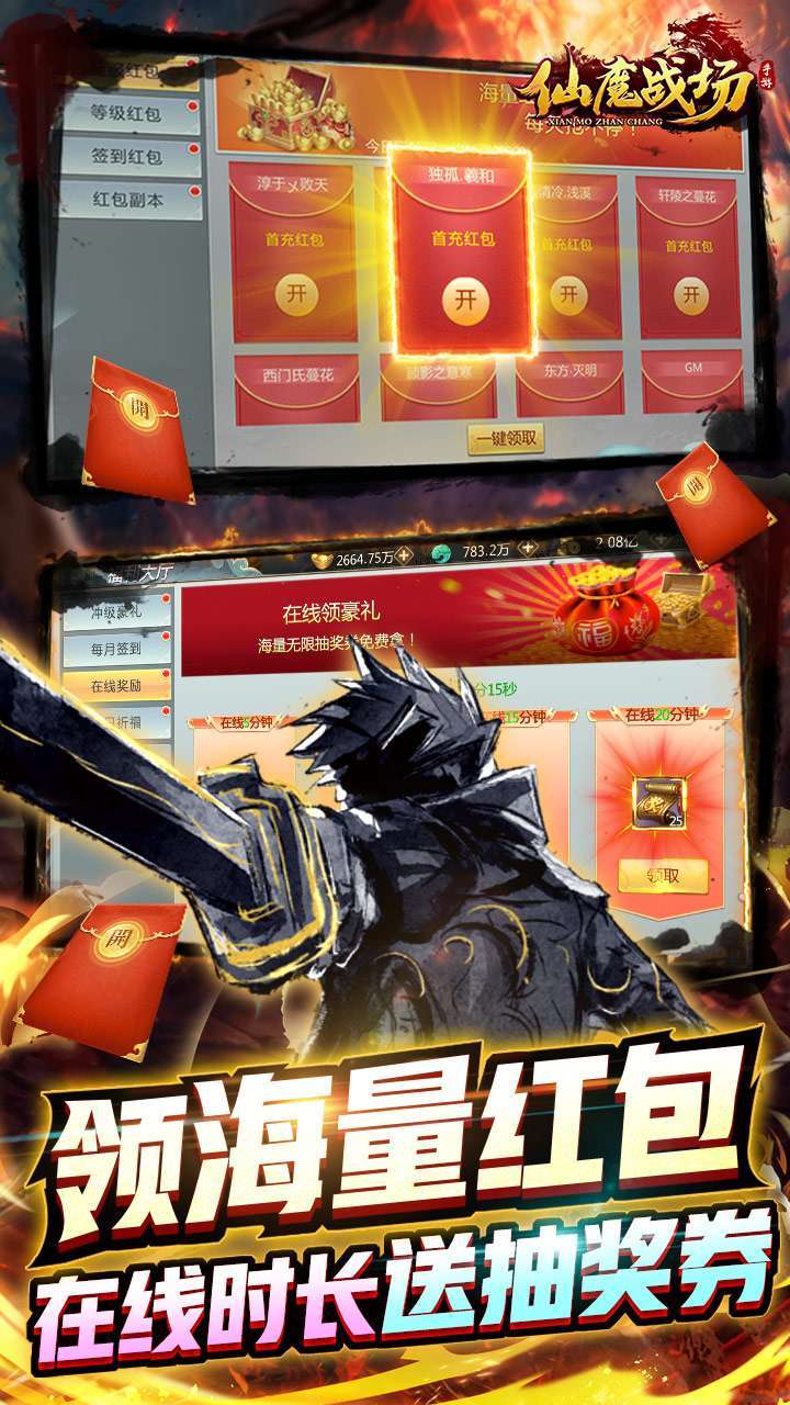 仙魔战场(BT送刷充红包)1