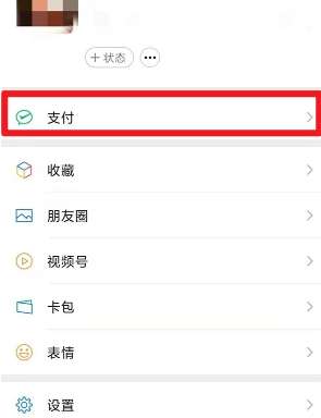 微信怎么注销微信支付-微信注销微信支付的方法