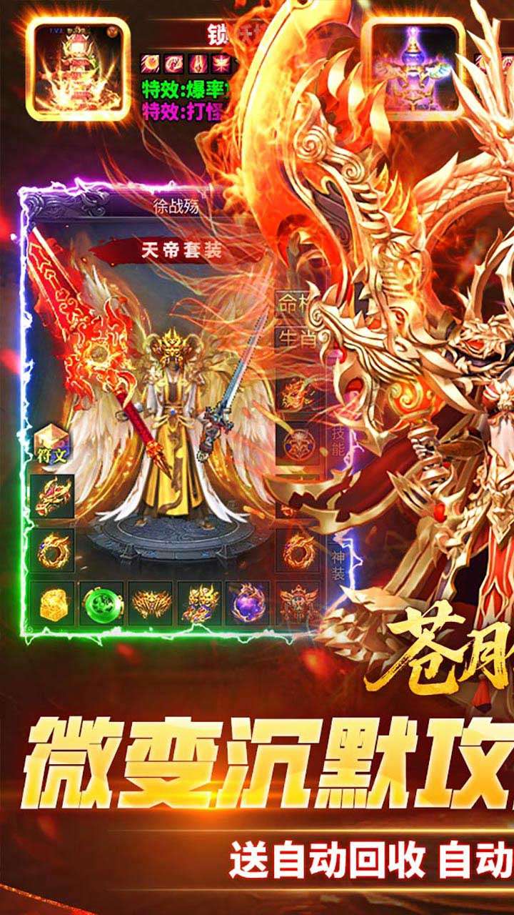 苍月传说（攻速送充免费版）0