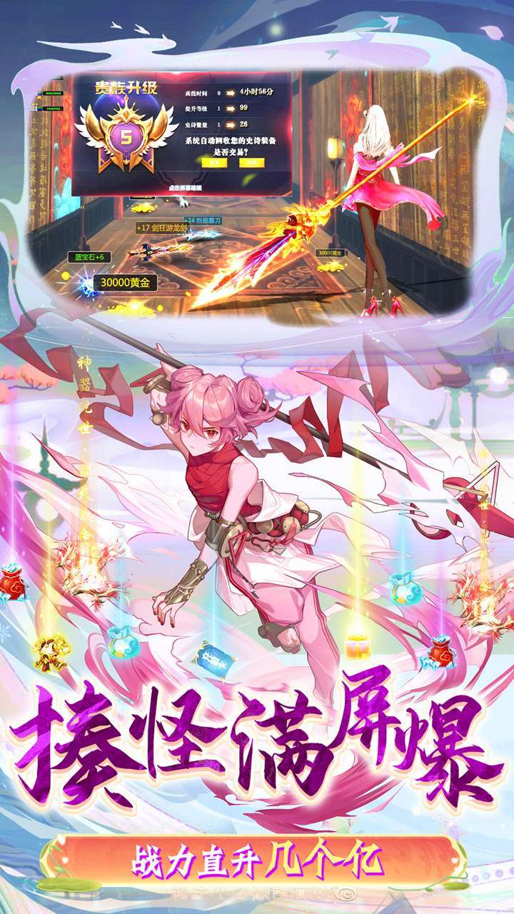 剑御天下(BT送无限真充)4