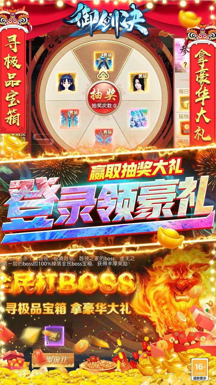 御剑决(BT零氪送红包)4