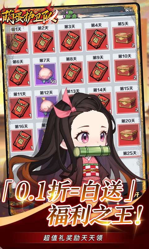 萌蛋护卫队(0.1折5v5)2