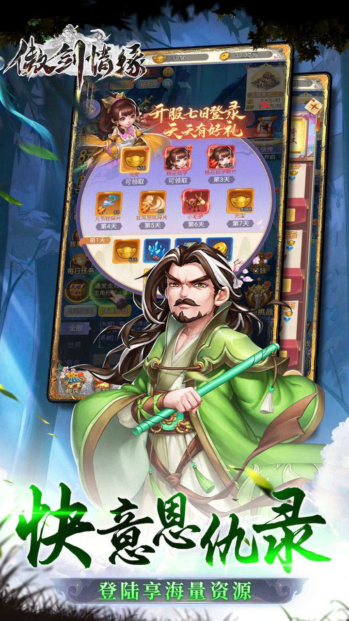 傲剑情缘(指尖江湖0.1折)3