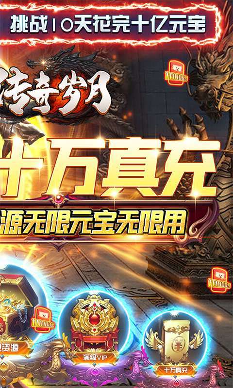 传奇岁月(手撸10万充)1