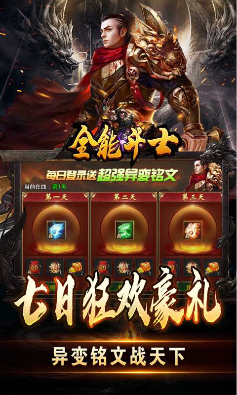 全能斗士(福利免费版)4