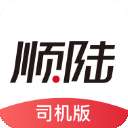 顺陆司机版