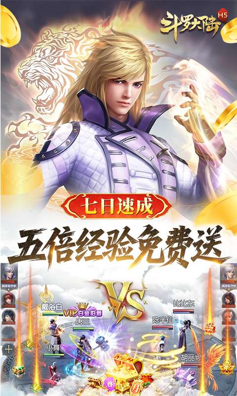 斗罗大陆(打金版)4