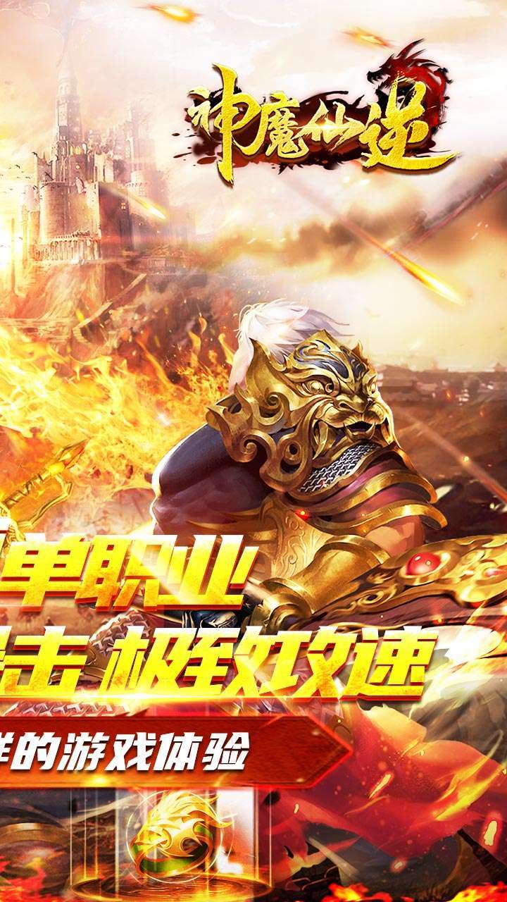 神魔仙逆(爆裂神器)1