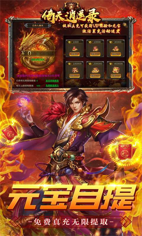 倚天逍遥录(上线送满V)3