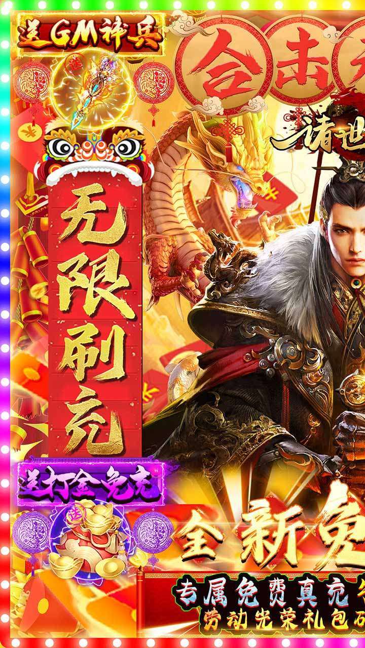 诸世王者(BTGM无限免充)0