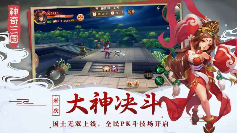 神奇三国(送绝世关羽)1