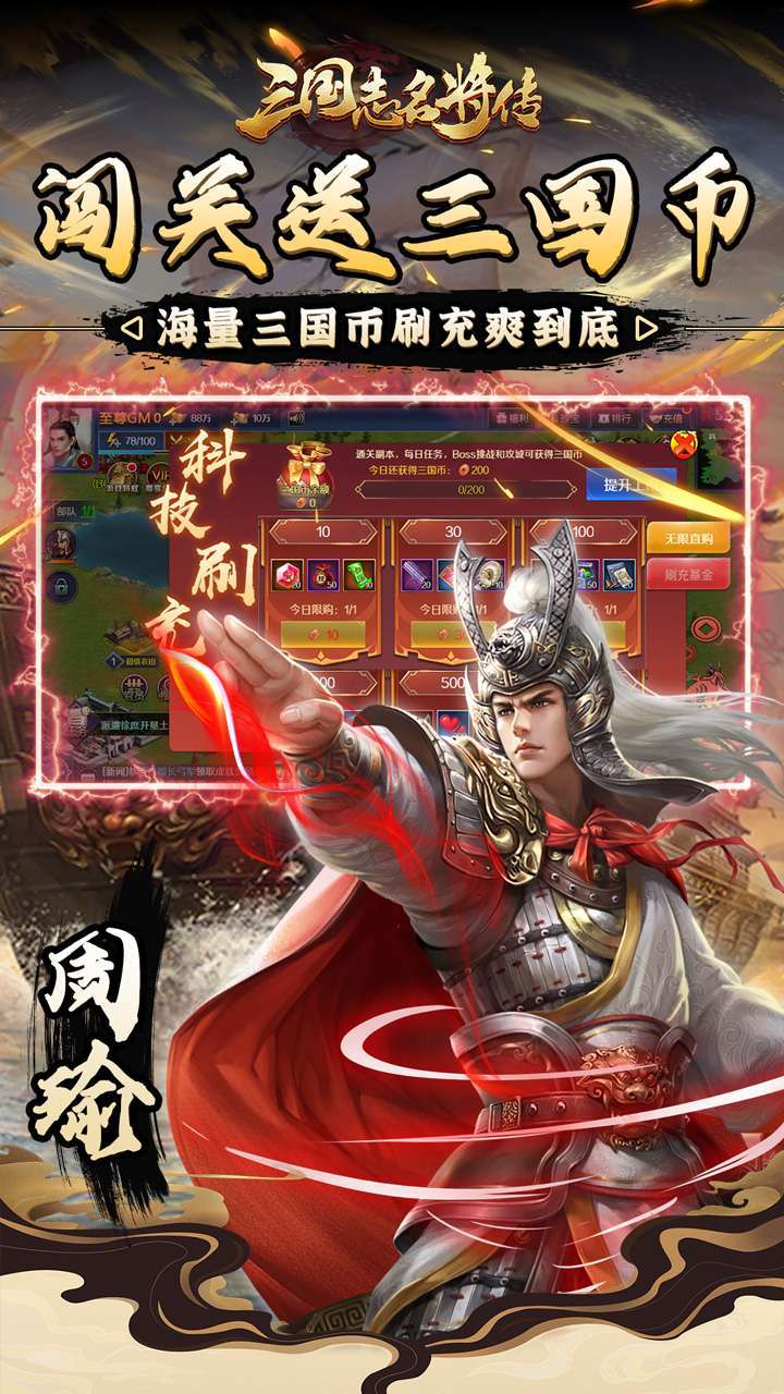三国志名将传（神将余额无限提）2